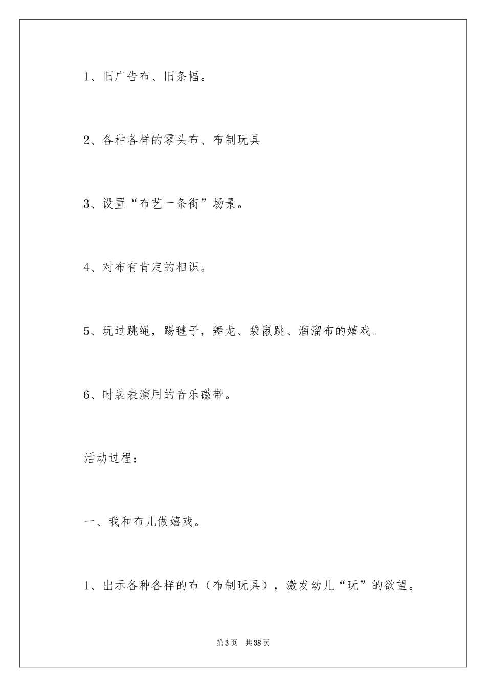 2024亲子活动大班游戏教案_第3页