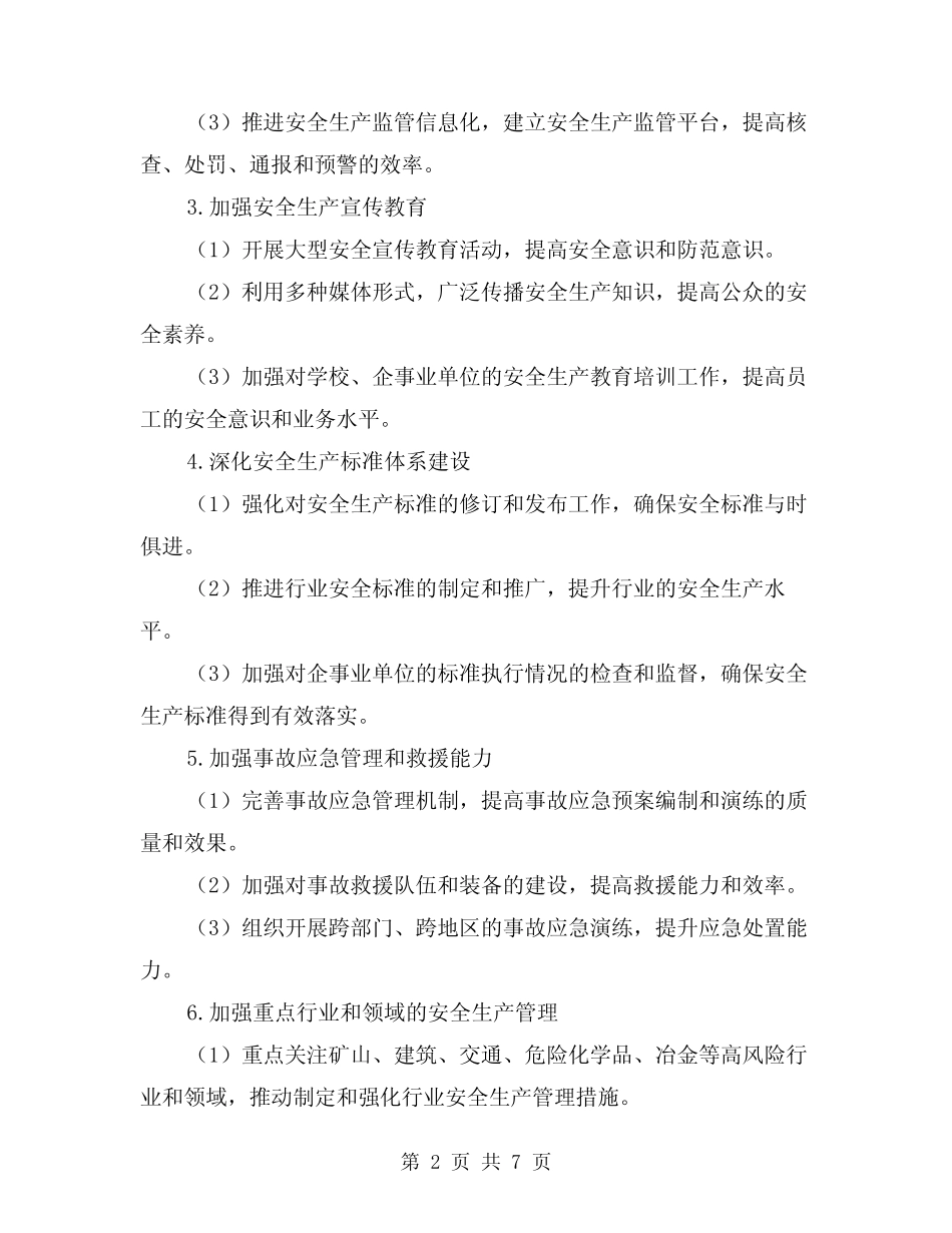 2024年安全生产年度计划范文(3篇)_第2页