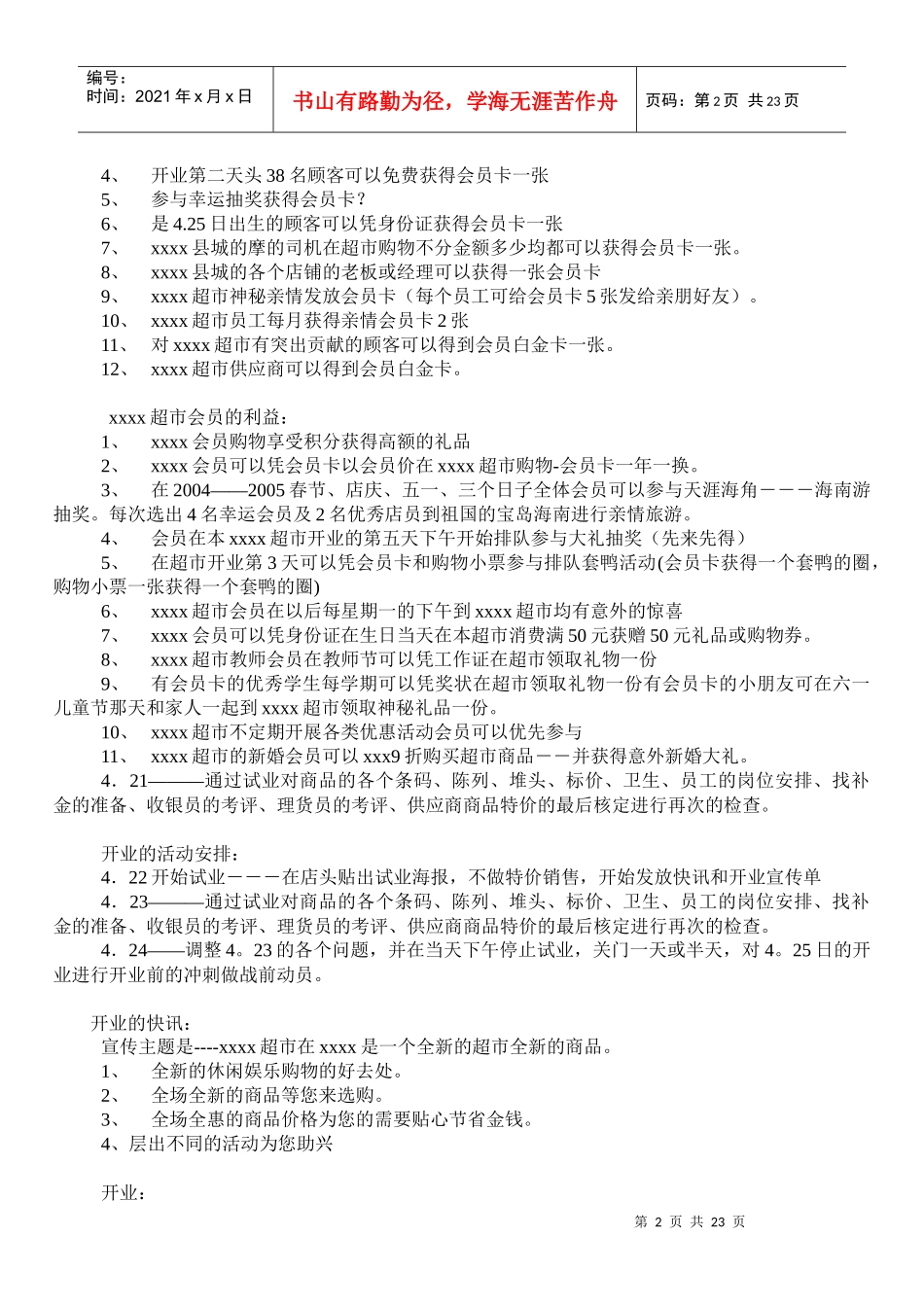 超市开业方案_第2页