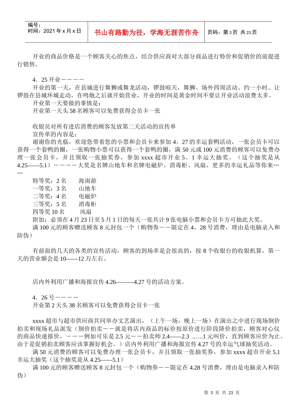 超市开业方案_第3页