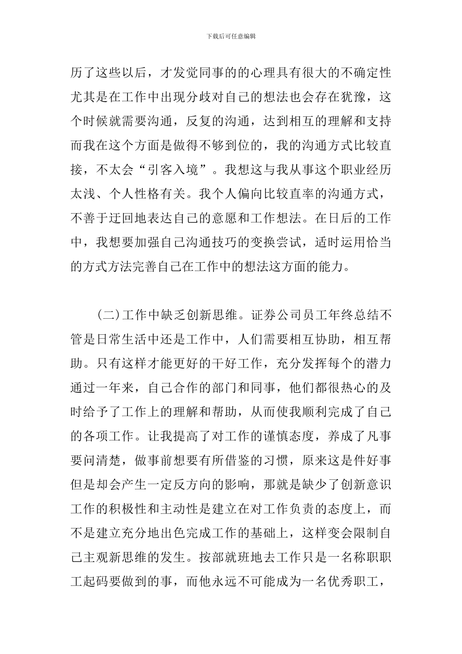 2024年证券行业年终总结5篇_第3页