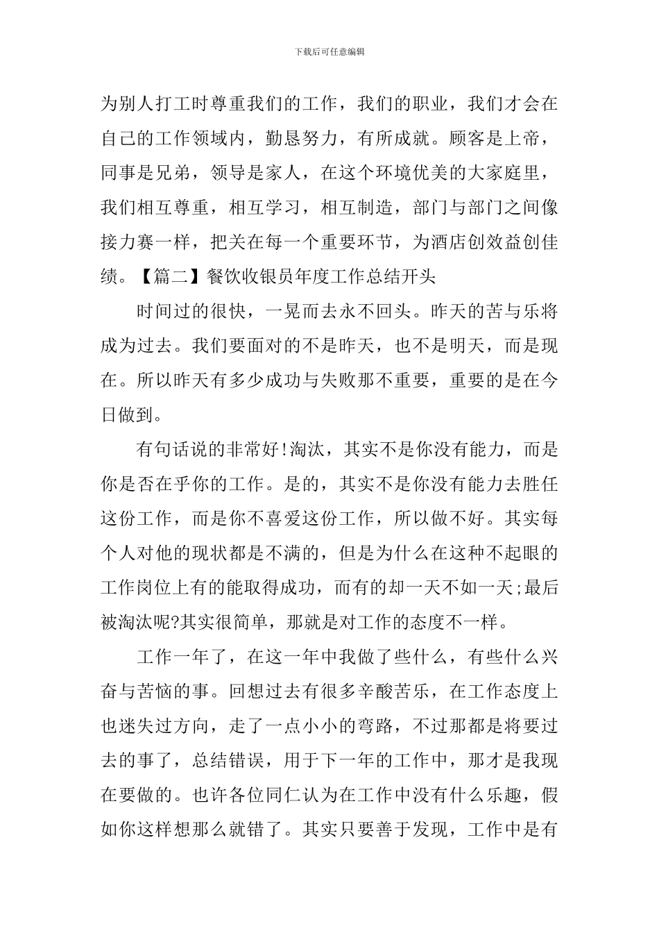 餐饮收银员年度工作总结开头_第2页