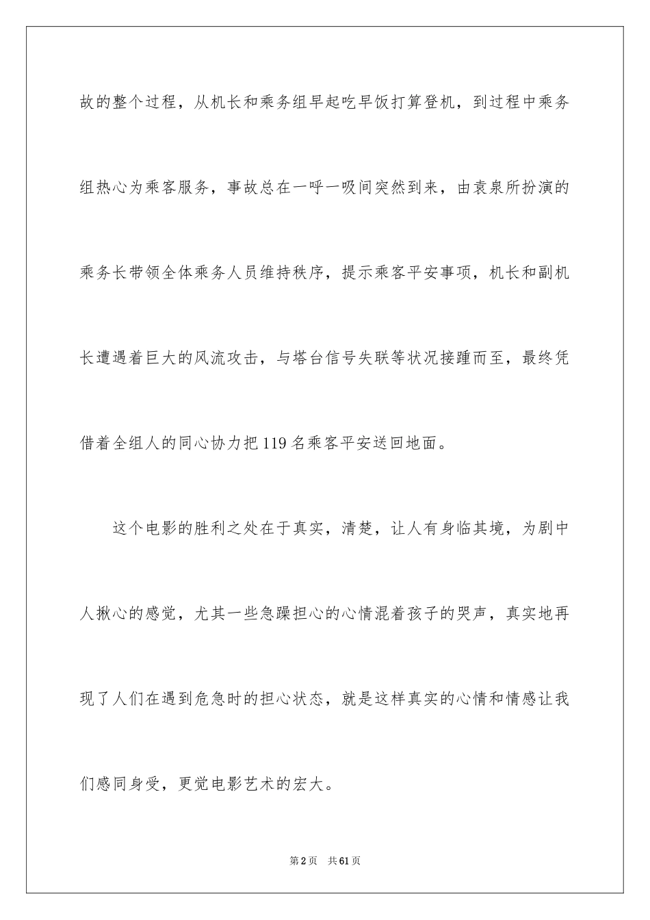 2024《中国机长》观后感_44_第2页