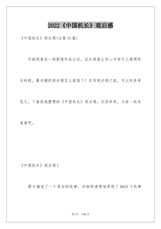 2024《中国机长》观后感_44