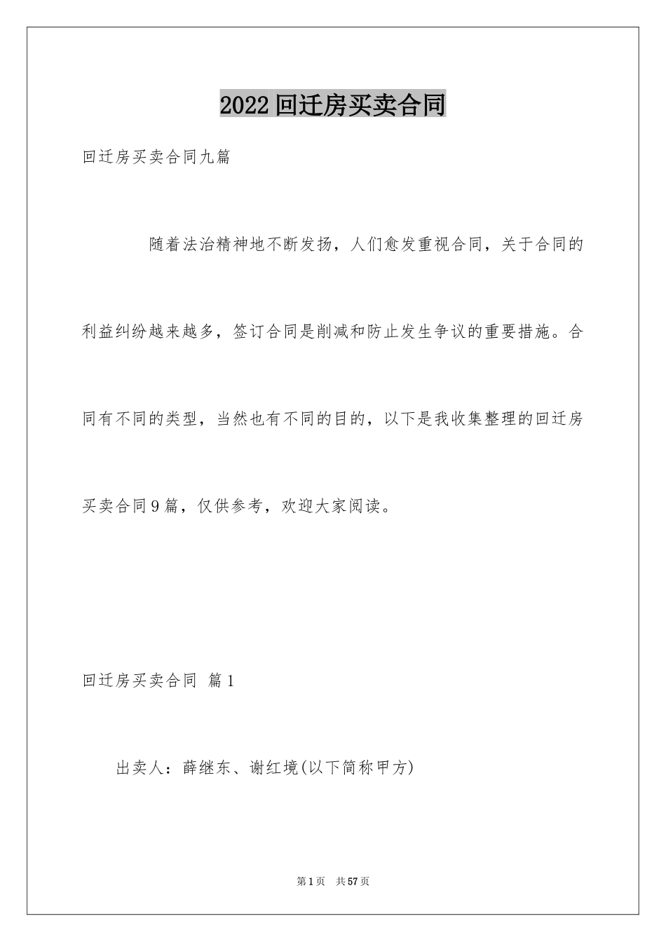 2024回迁房买卖合同_38_第1页
