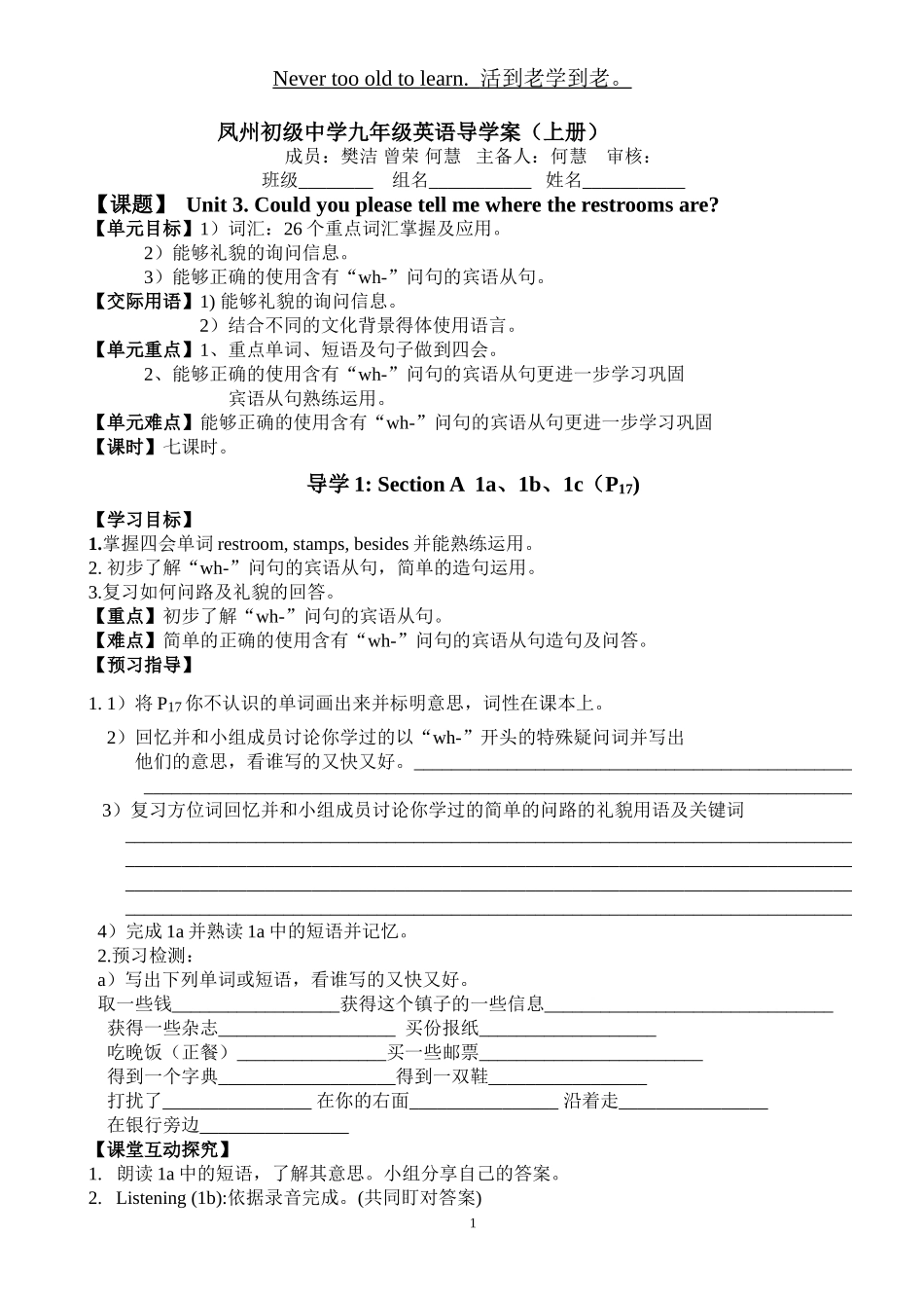 九年级上英语第3单元导学案--何慧_第1页