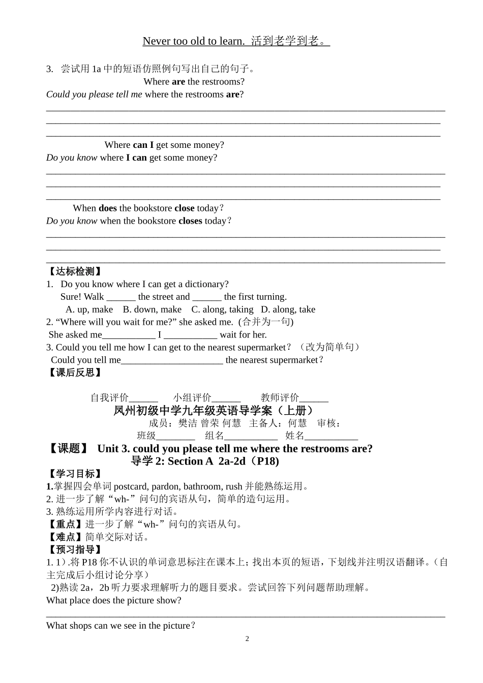 九年级上英语第3单元导学案--何慧_第2页