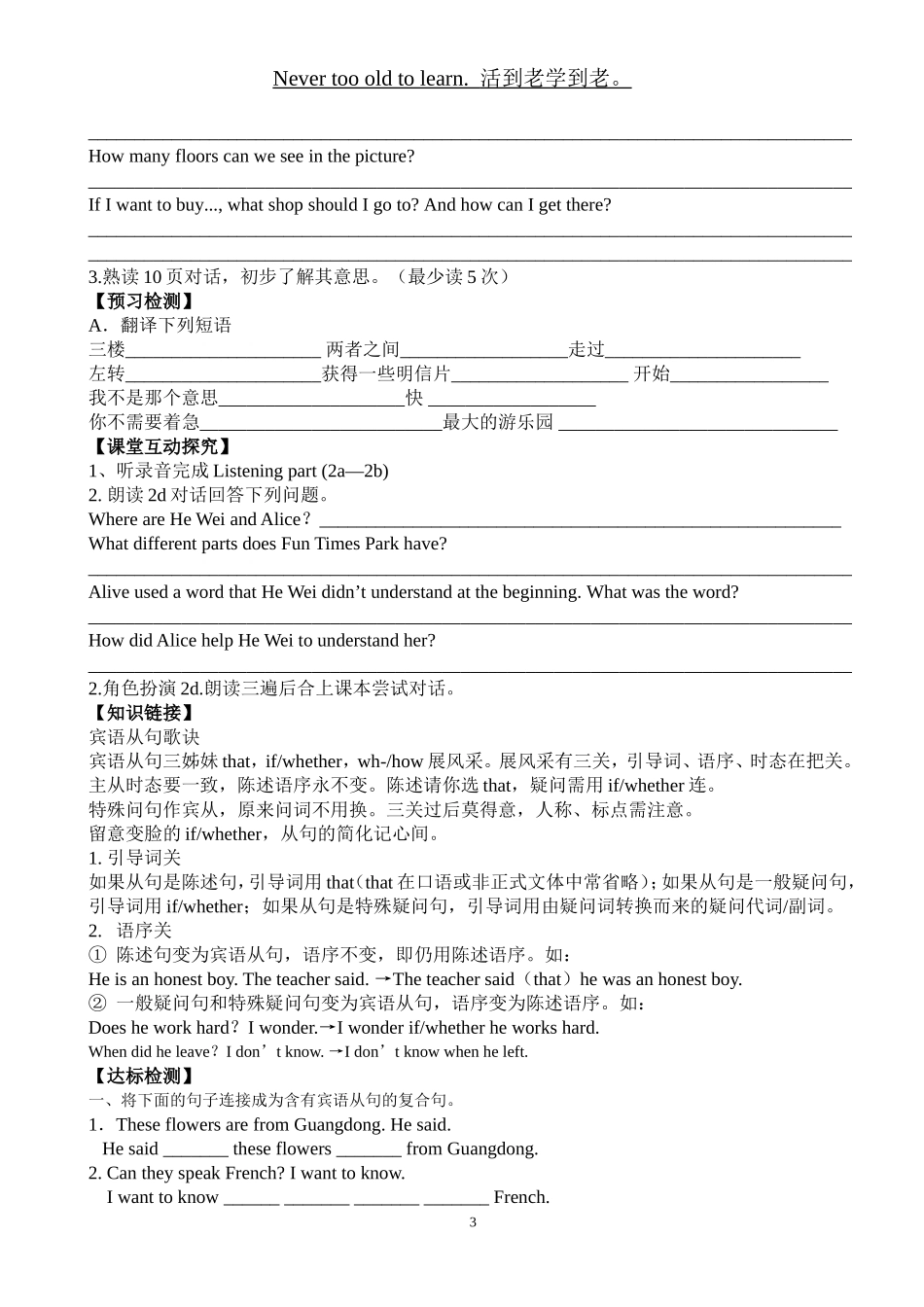 九年级上英语第3单元导学案--何慧_第3页