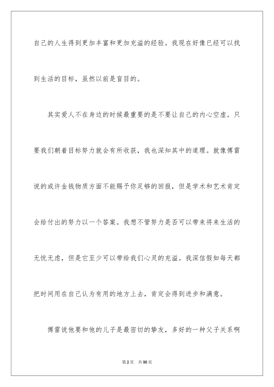 2024傅雷家书读书笔记_19_第2页