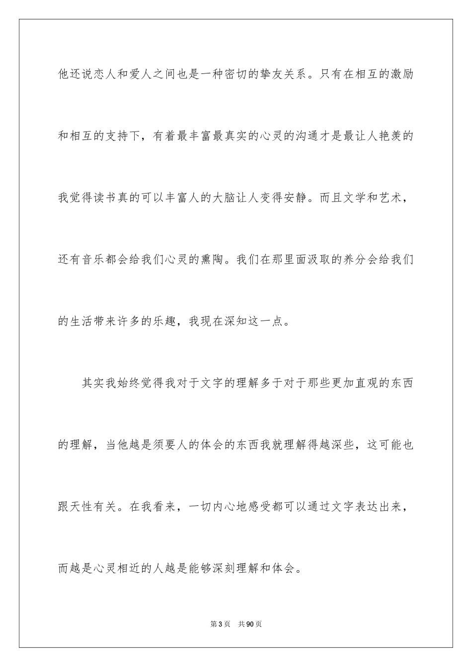 2024傅雷家书读书笔记_19_第3页