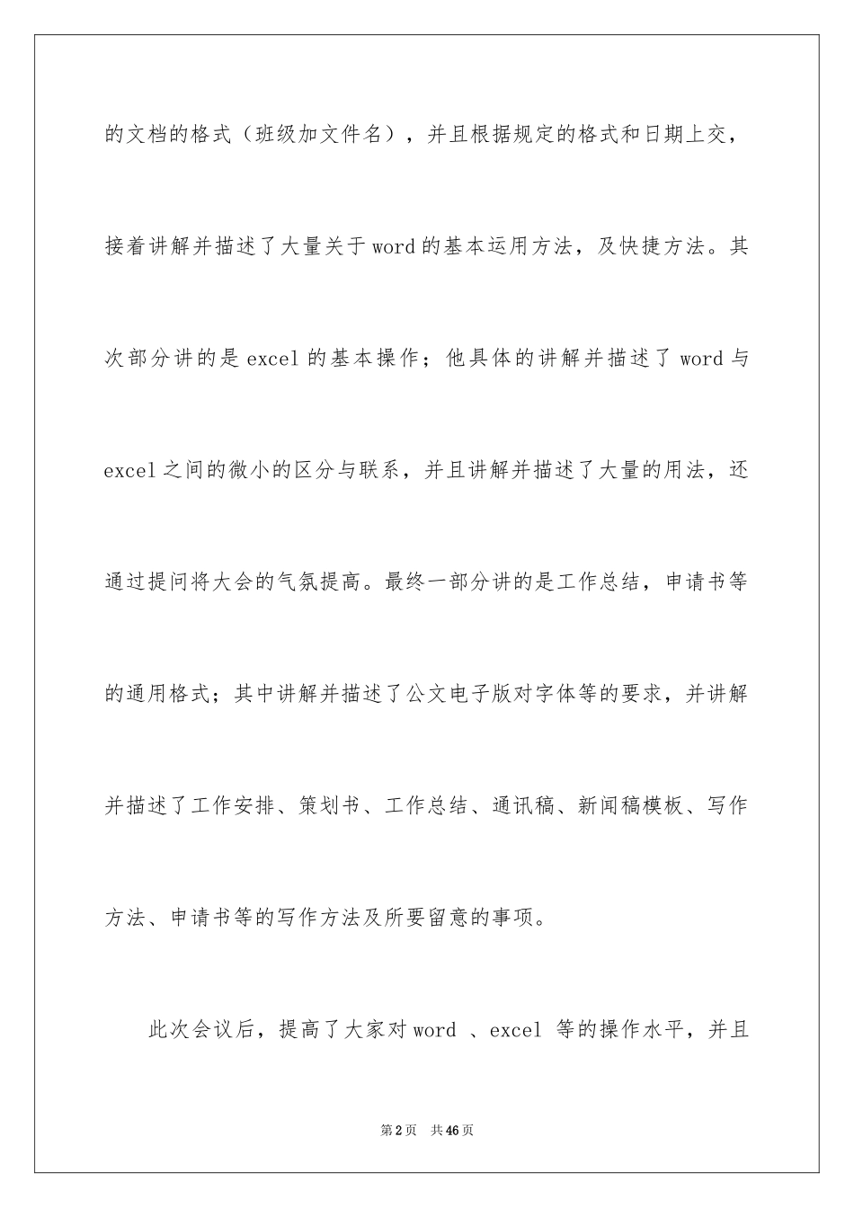 2024培训计划_126_第2页