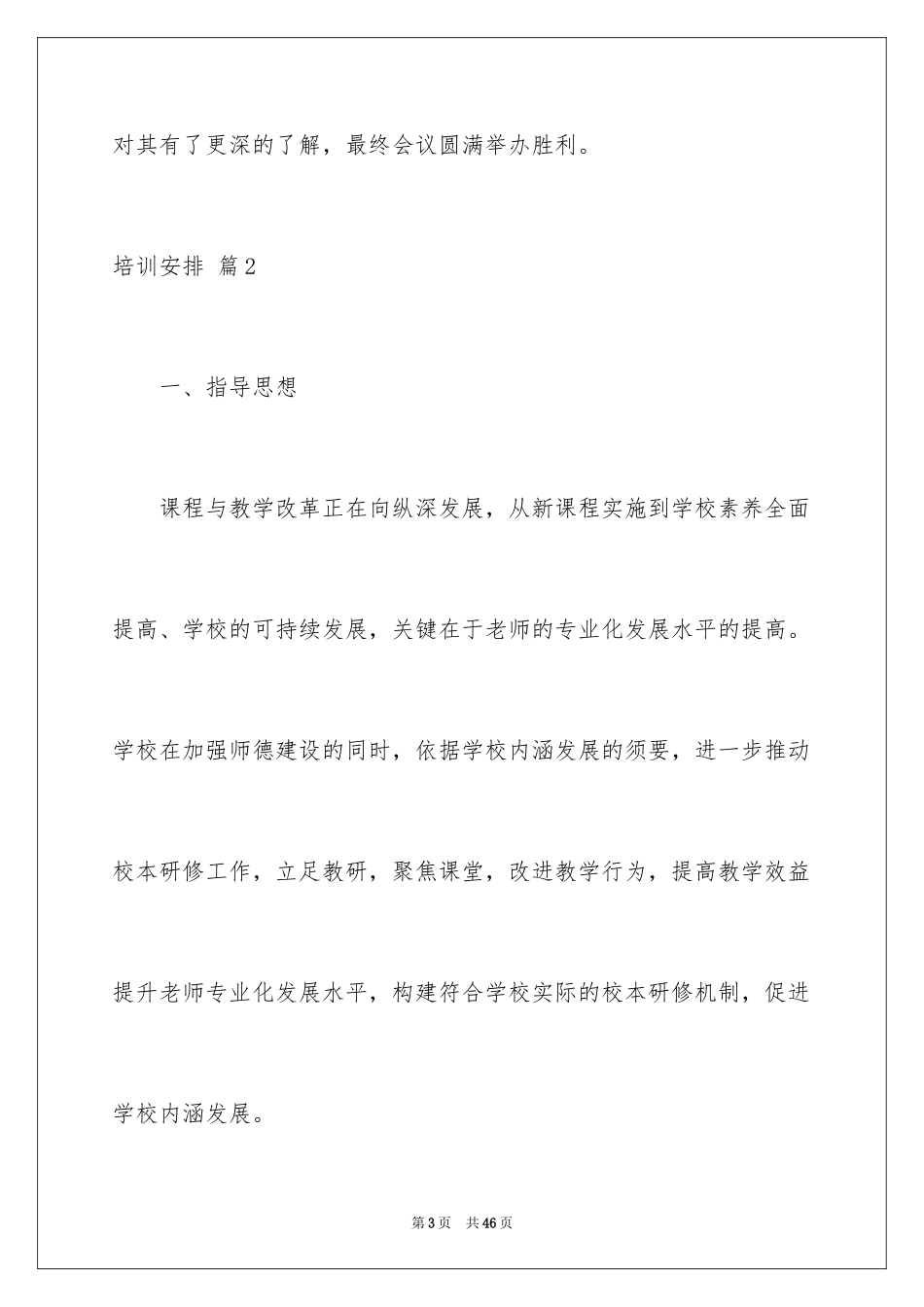 2024培训计划_126_第3页