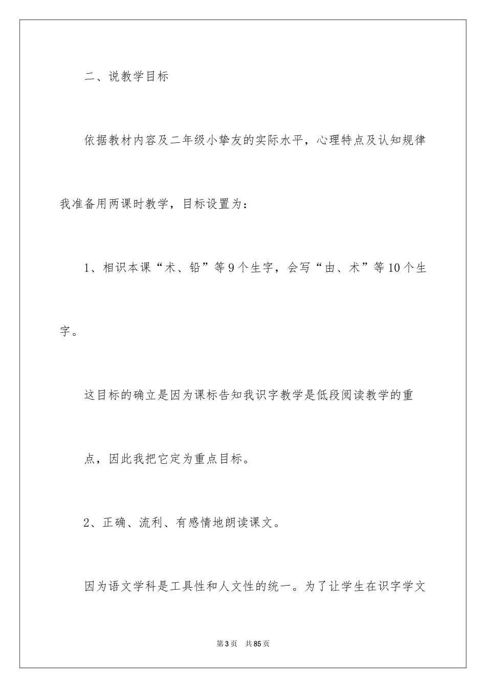 2024二年级上册语文说课稿_30_第3页