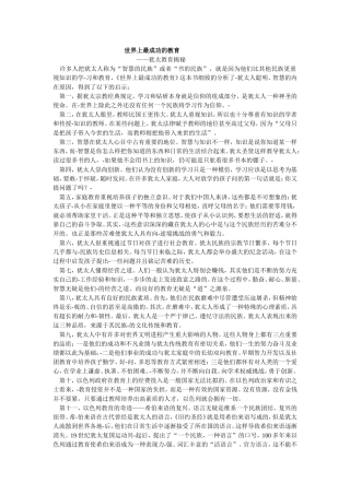 世界上最成功的教育