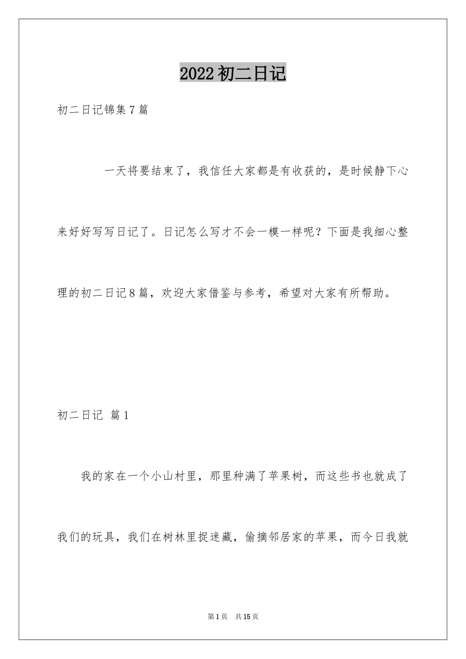 2024初二日记_40_第1页