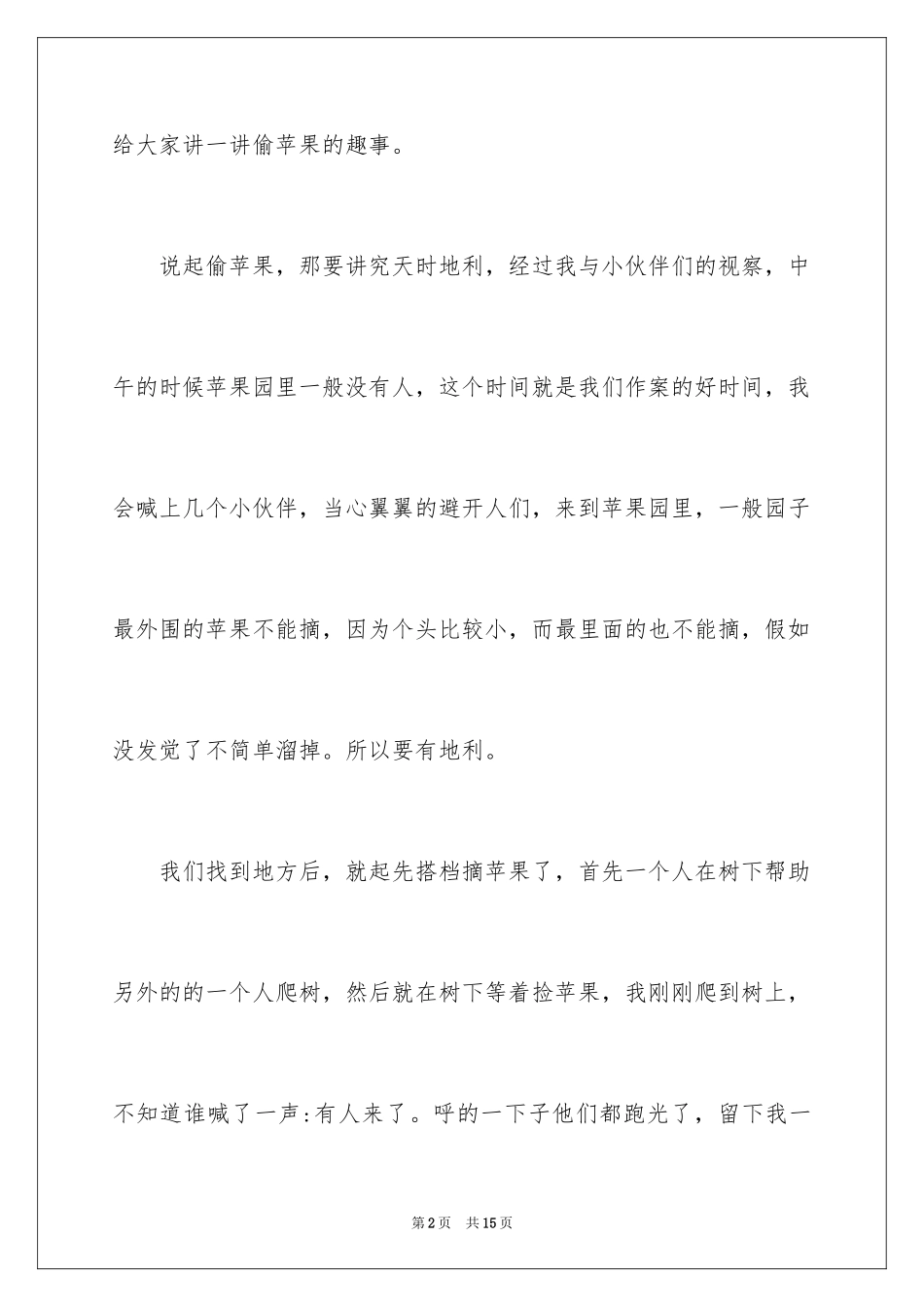 2024初二日记_40_第2页