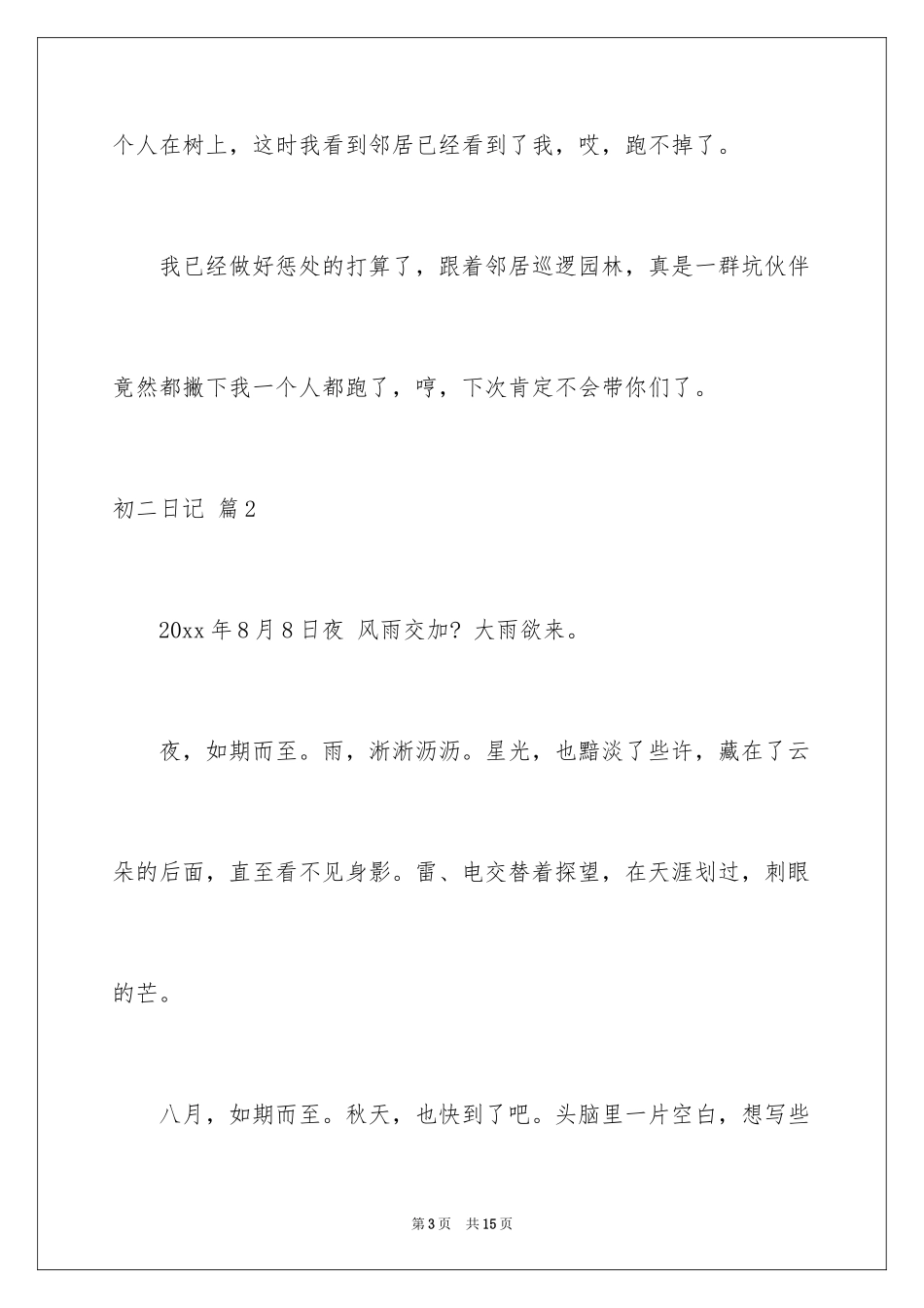 2024初二日记_40_第3页