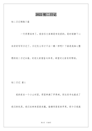 2024初二日记_40