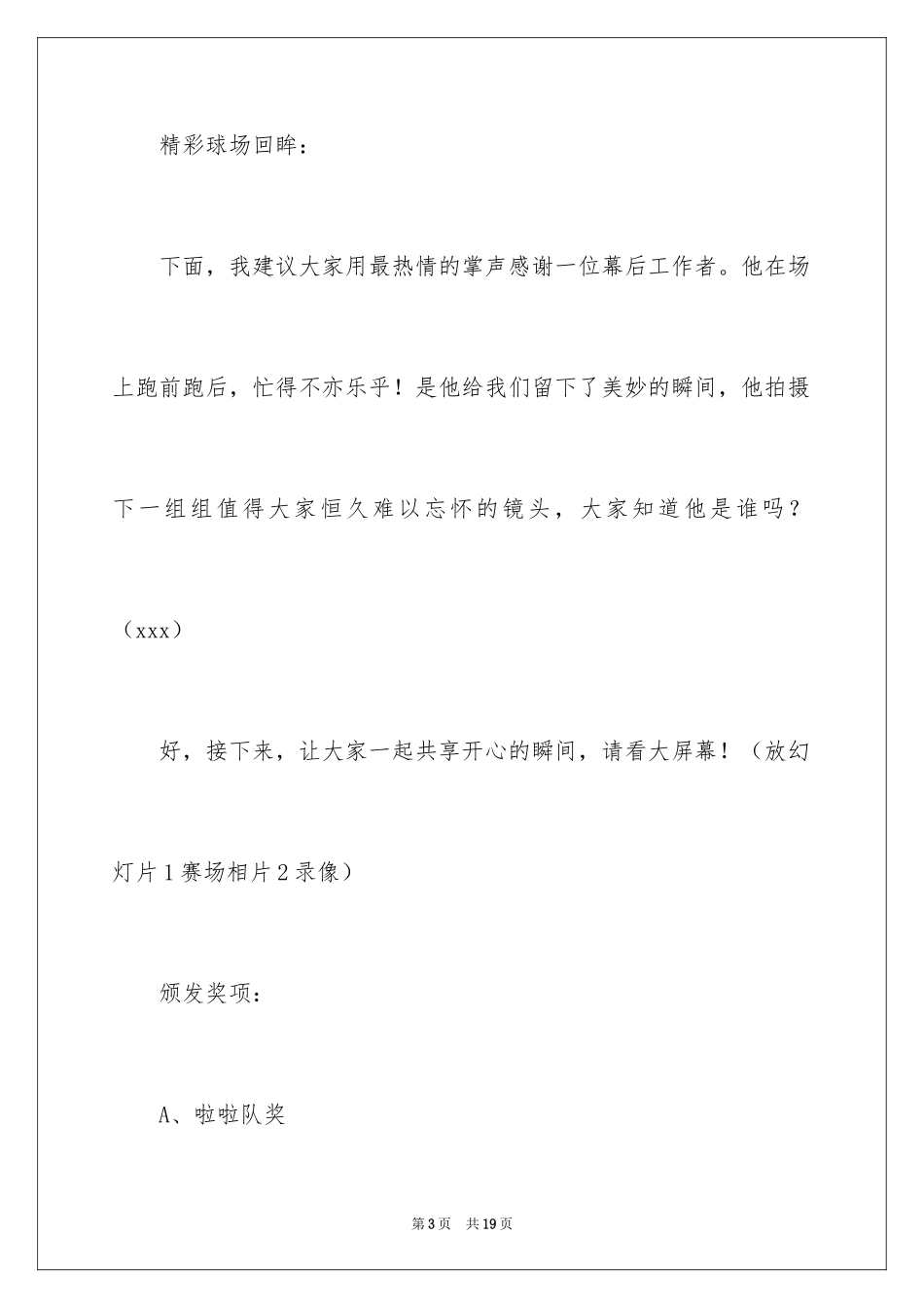 2024学校闭幕式主持词_第3页