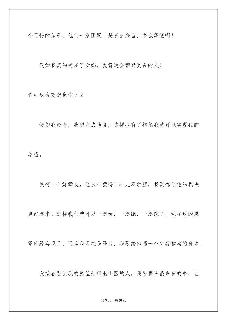 2024假如我会变想象作文_第3页