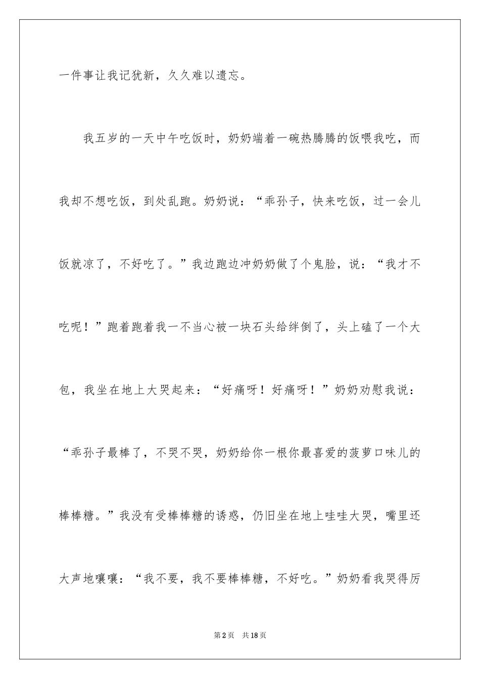 2024奶奶的爱作文400字_第2页