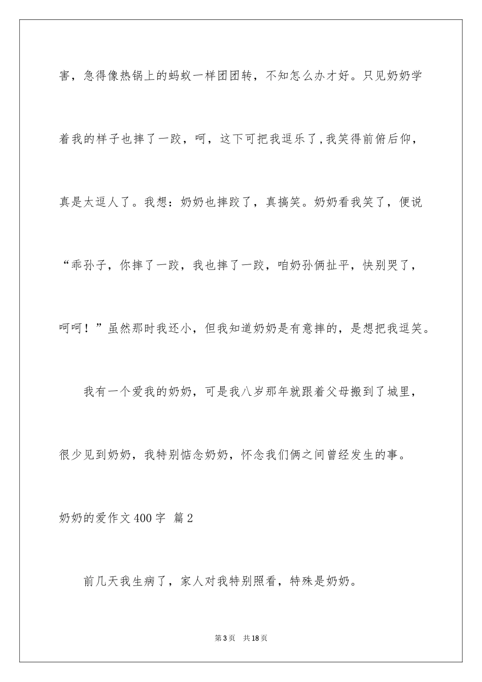 2024奶奶的爱作文400字_第3页