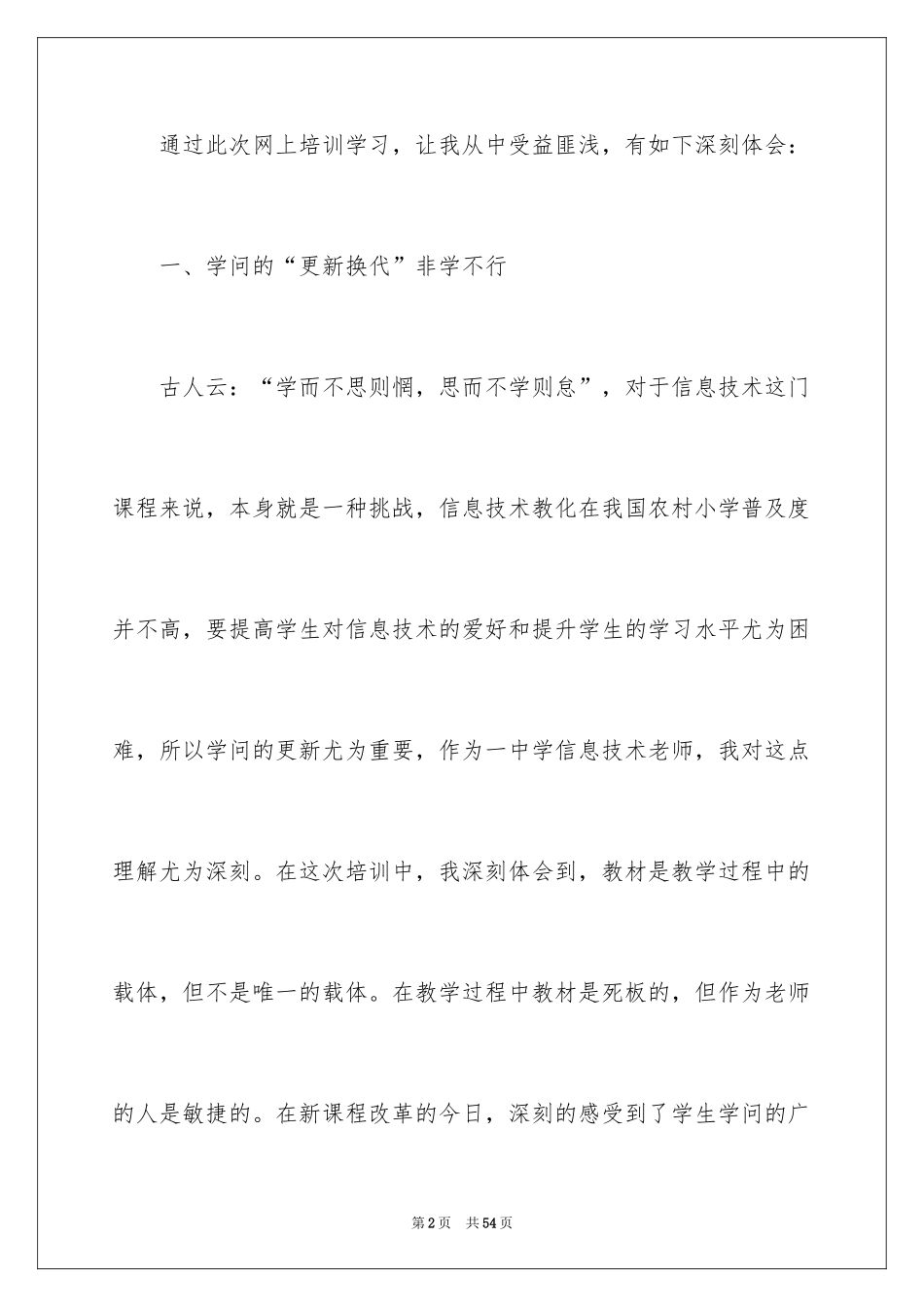2024信息技术国培学习总结_2_第2页