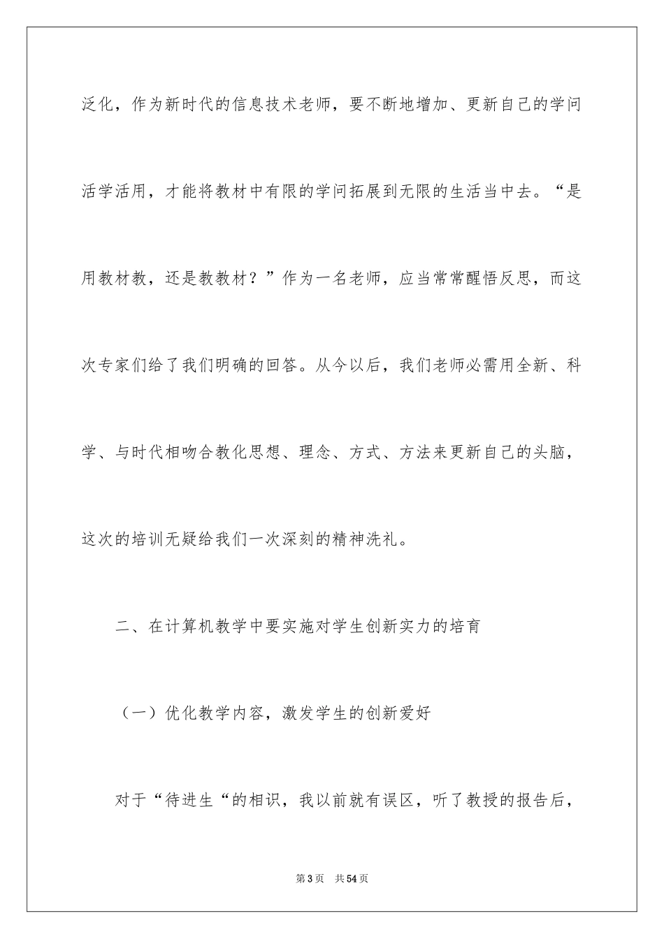 2024信息技术国培学习总结_2_第3页