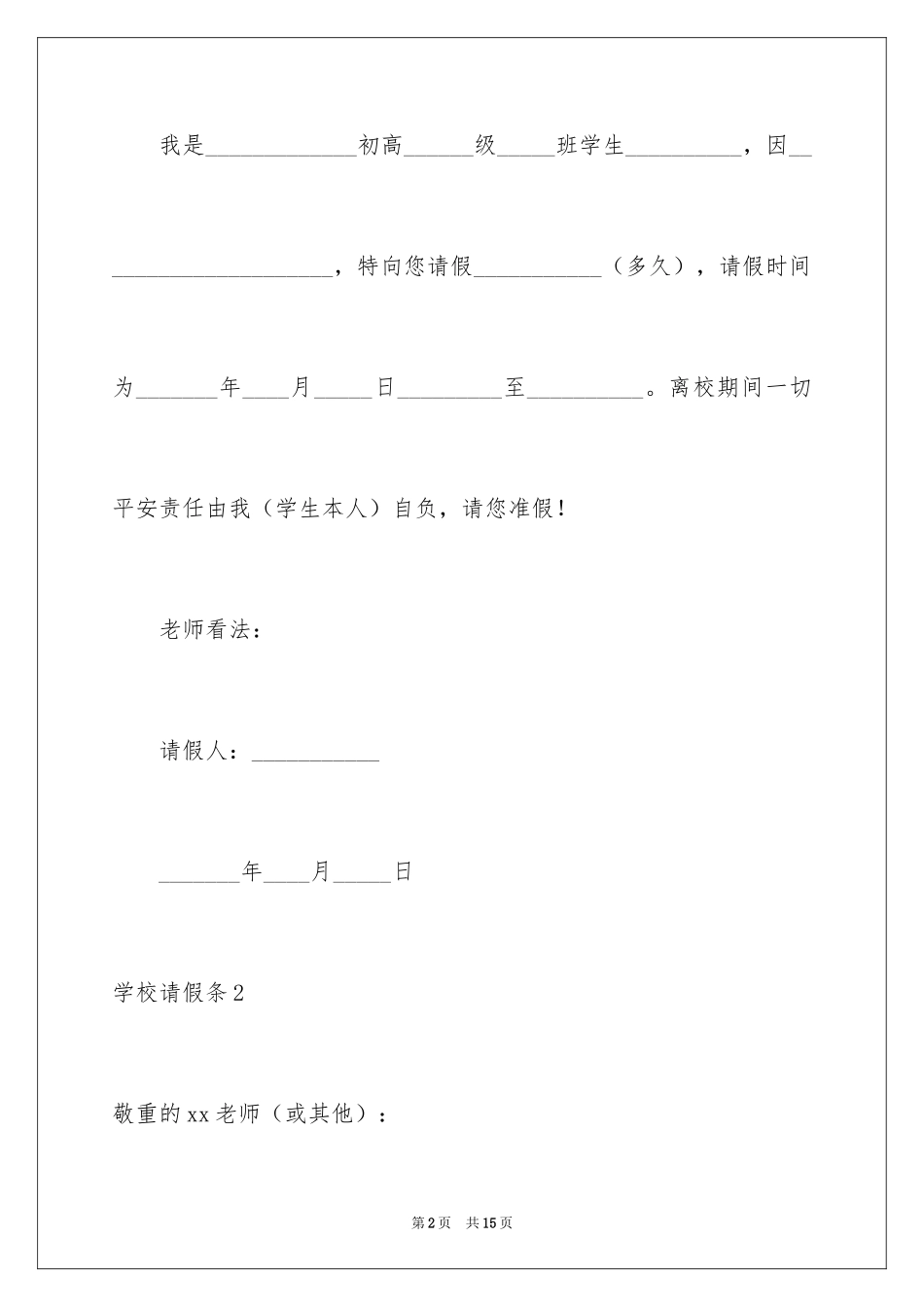 2024学校请假条_17_第2页