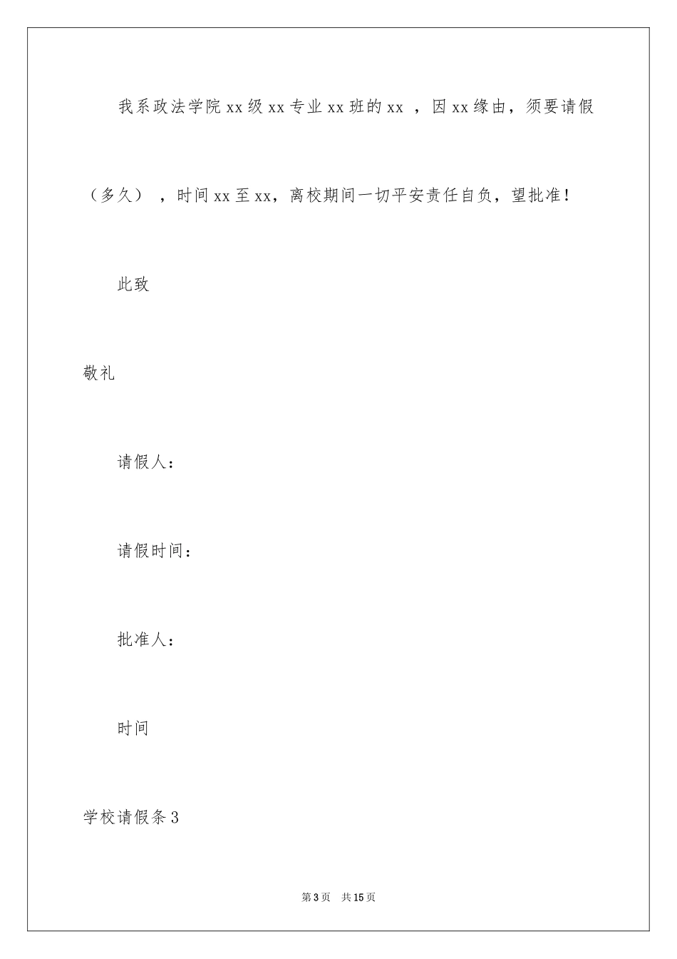 2024学校请假条_17_第3页