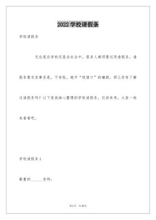 2024学校请假条_17