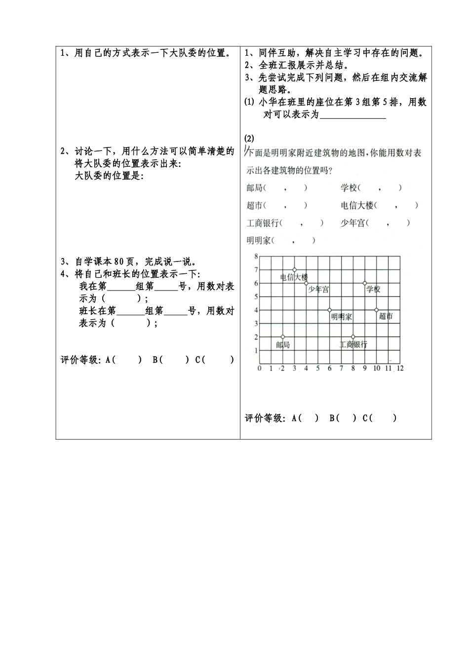 《确定位置一》活动单_第2页