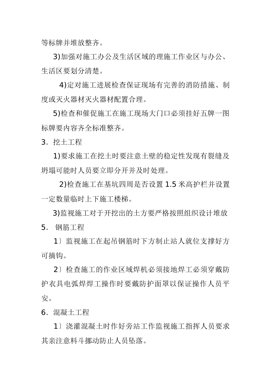 济宁至祁门高速公路永城段（一期工程）安全生产监理实施细则_第3页