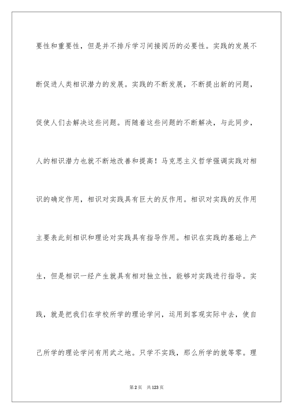 2024大学生假期社会实践报告_1_第2页