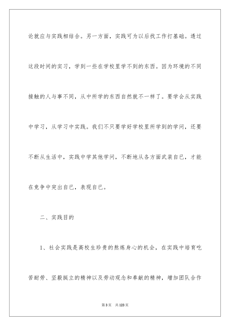 2024大学生假期社会实践报告_1_第3页