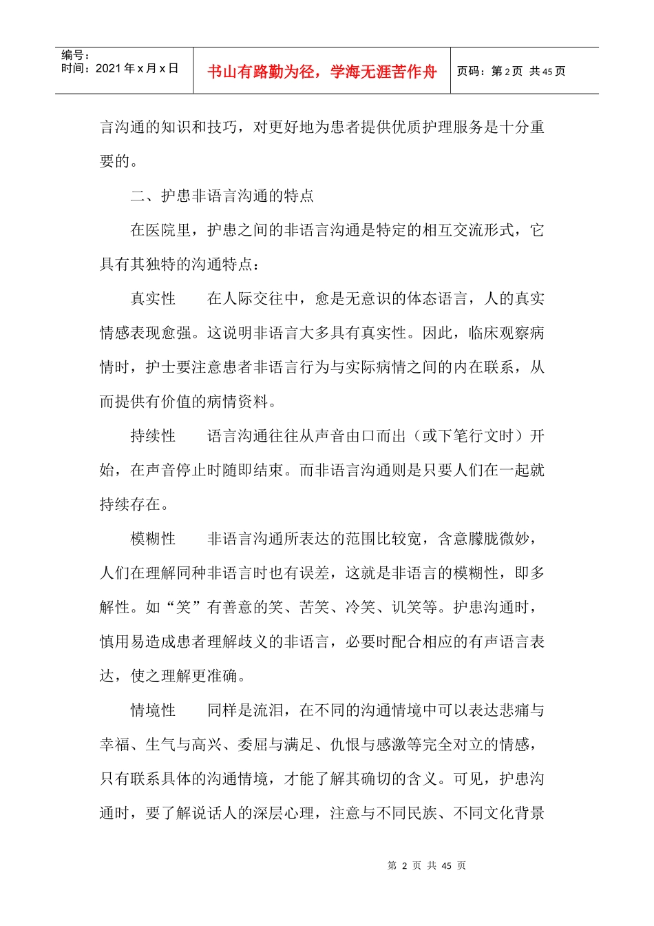 护理工作中的非语言沟通概述_第2页
