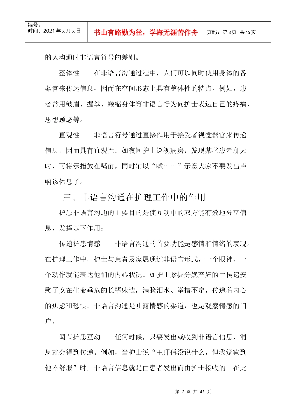 护理工作中的非语言沟通概述_第3页