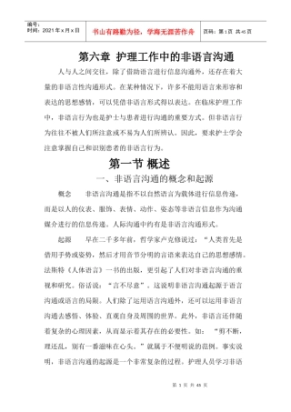 护理工作中的非语言沟通概述