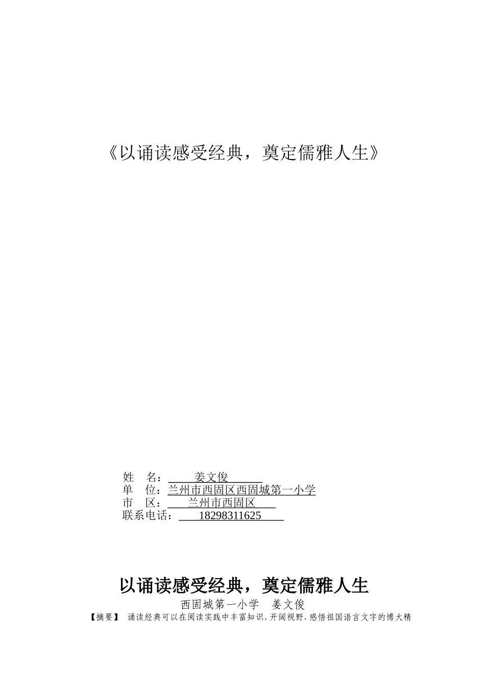 以诵读感受经典_第1页