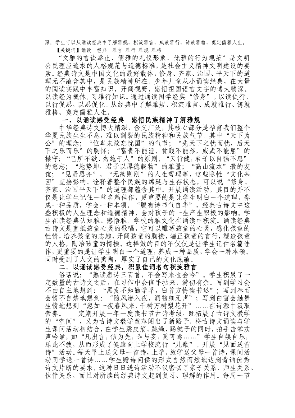 以诵读感受经典_第2页