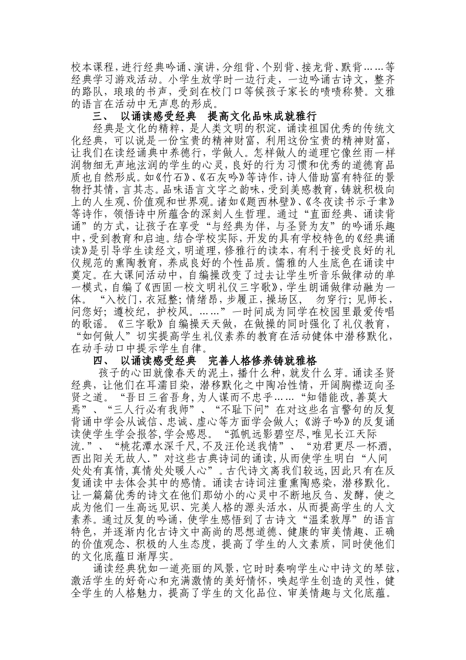 以诵读感受经典_第3页