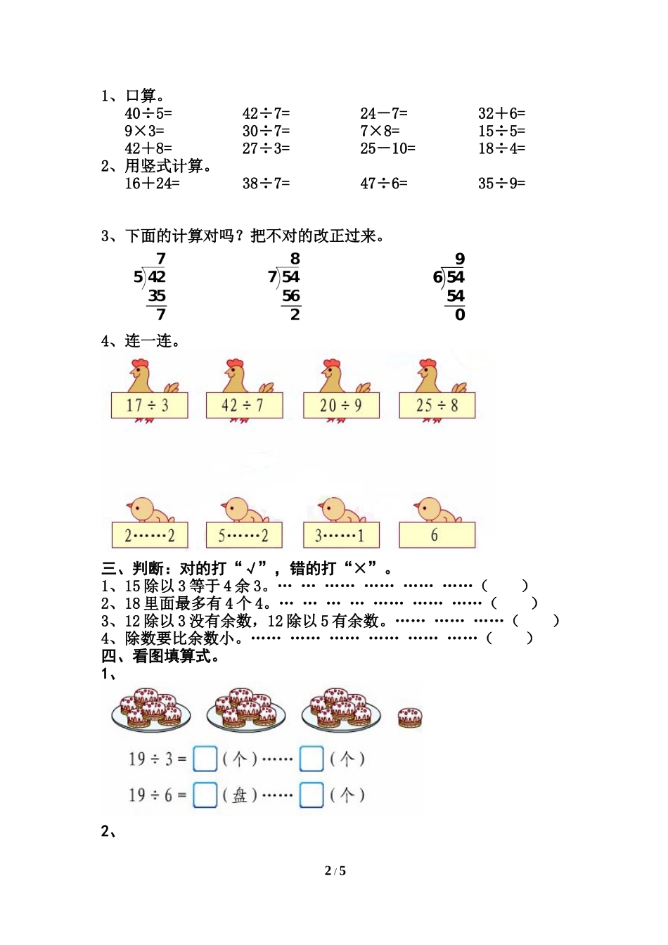 《认识余数》基础练习2 (2)_第2页