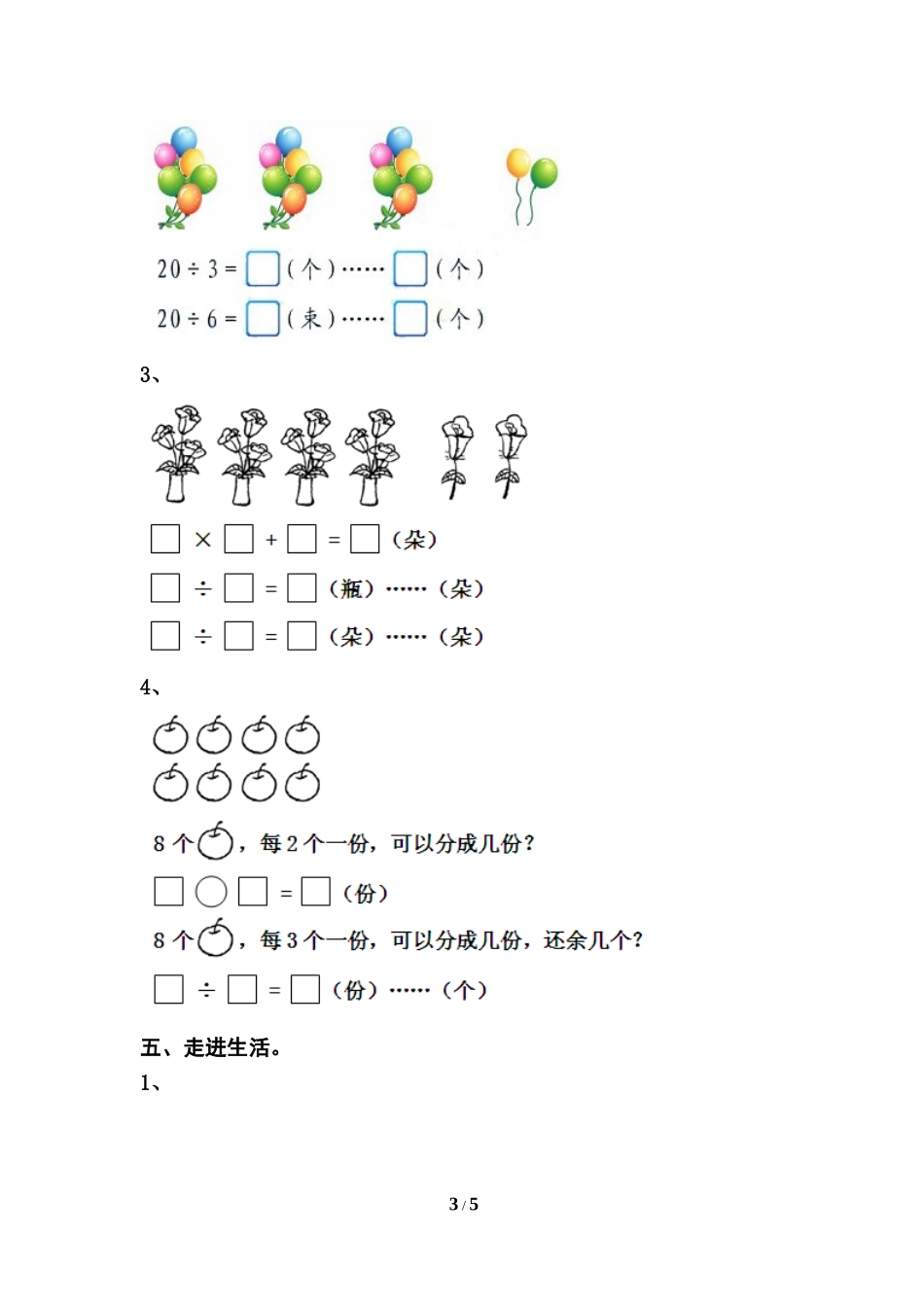 《认识余数》基础练习2 (2)_第3页