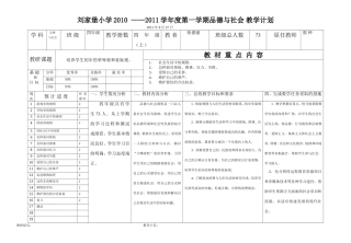 四年级品德与社会1计划