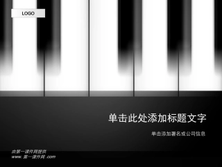 黑白琴键模板