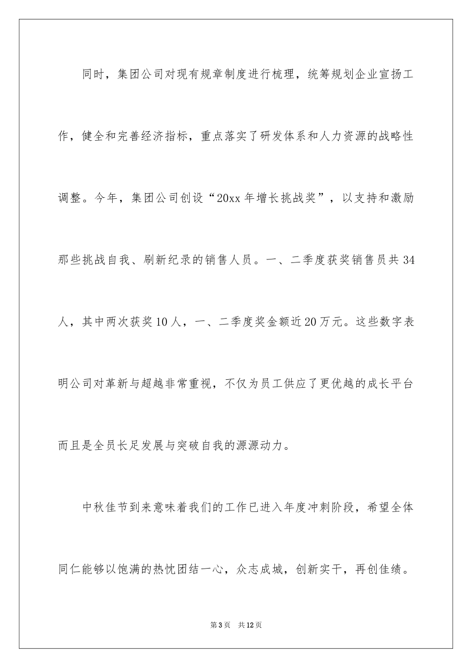 2024中秋家属慰问信_2_第3页