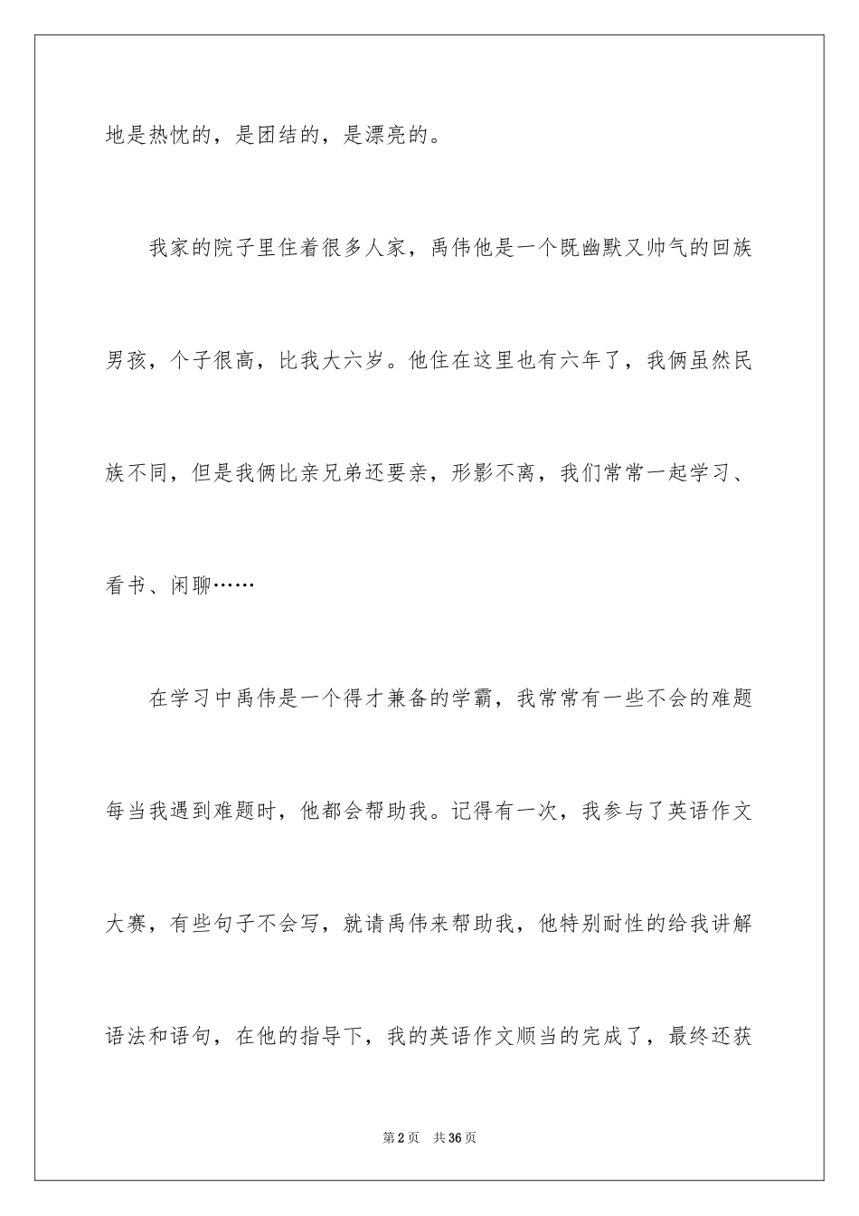 2024兄弟情作文_18_第2页