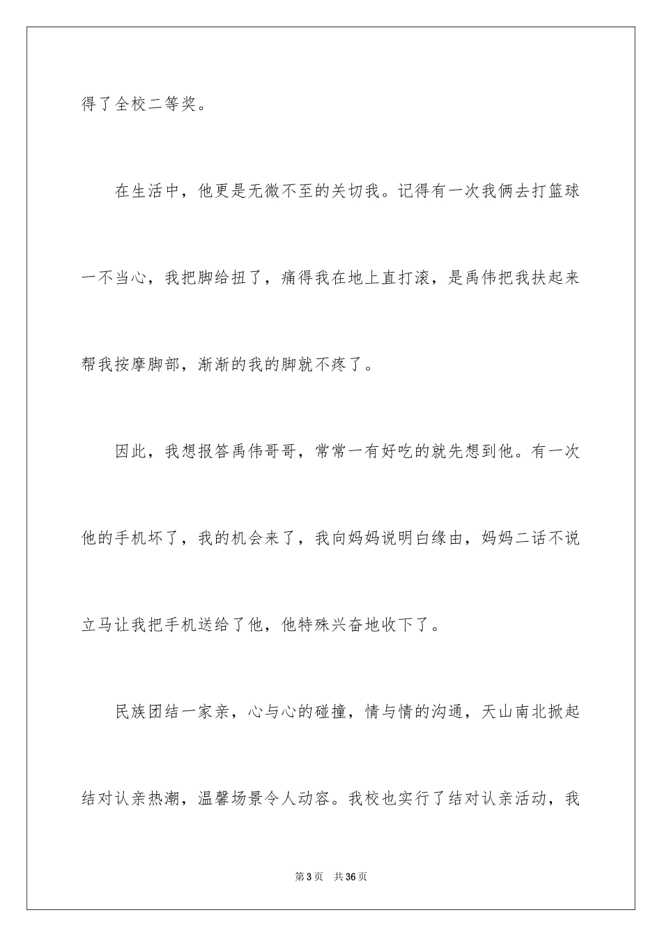 2024兄弟情作文_18_第3页