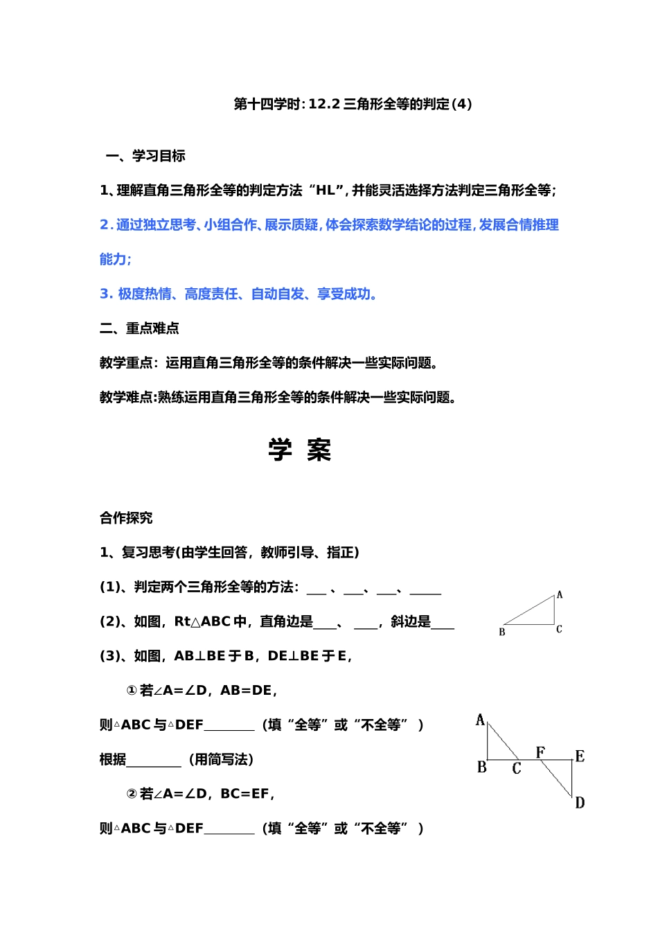 三角形全等HI_第1页