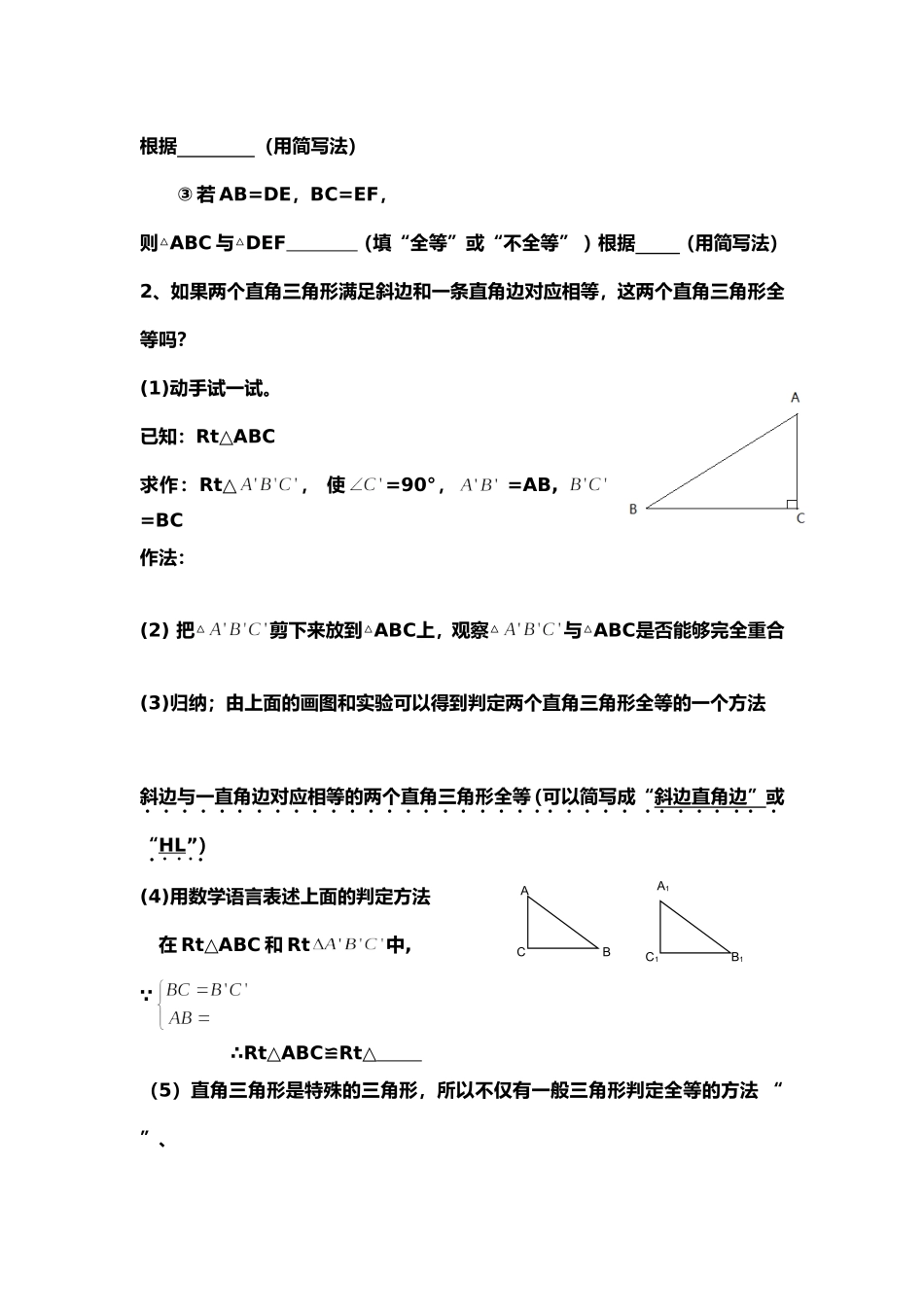 三角形全等HI_第2页